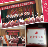 大连洁立德党支部荣获