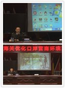 鲅鱼圈海关召开“优化口岸营