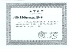 2012.10虎滩新区水厂荣获
