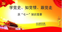 学党史 知党情 跟党走