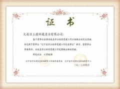 洁立德荣获“辽宁省非