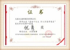 洁立德荣获辽宁省党史